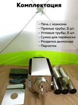 Печь походная Пошехонка средняя с защитным кожухом