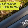 Коврик надувной LUXOR AIR GREY MAT, 185 х 60 х 8 см, TALBERG